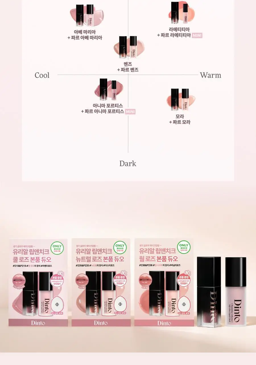 [리퀴드치크 본품증정] 딘토 블러글로이 립틴트 36종 (단품/기획) 상세페이지 7